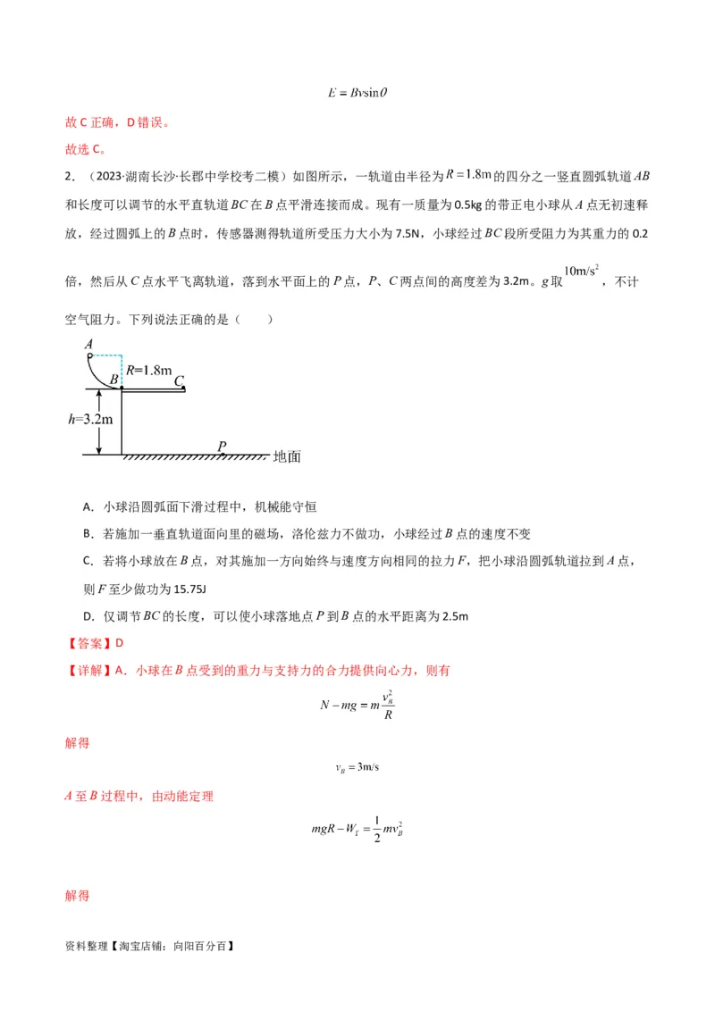 考点巩固卷68带电粒子在复合场中的运动（解析版）_04高考物理_新高考复习资料_2024新高考复习资料_一轮复习资料_完2024年高考物理一轮复习考点通关卷（新高考通用）_考点巩固卷