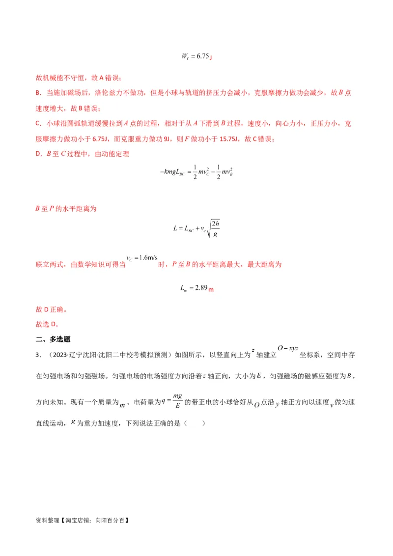 考点巩固卷68带电粒子在复合场中的运动（解析版）_04高考物理_新高考复习资料_2024新高考复习资料_一轮复习资料_完2024年高考物理一轮复习考点通关卷（新高考通用）_考点巩固卷