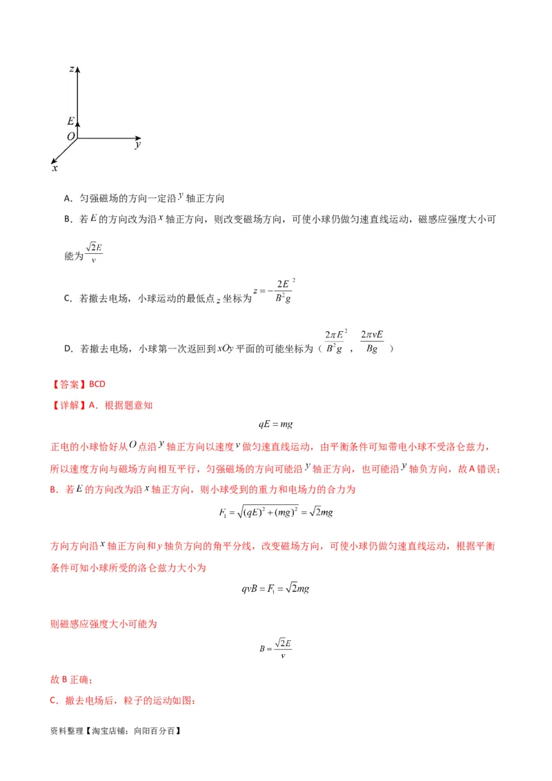 考点巩固卷68带电粒子在复合场中的运动（解析版）_04高考物理_新高考复习资料_2024新高考复习资料_一轮复习资料_完2024年高考物理一轮复习考点通关卷（新高考通用）_考点巩固卷