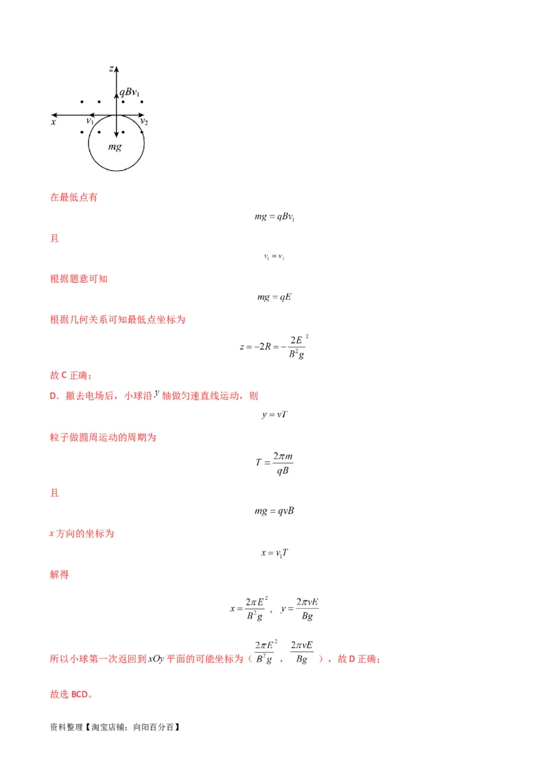 考点巩固卷68带电粒子在复合场中的运动（解析版）_04高考物理_新高考复习资料_2024新高考复习资料_一轮复习资料_完2024年高考物理一轮复习考点通关卷（新高考通用）_考点巩固卷