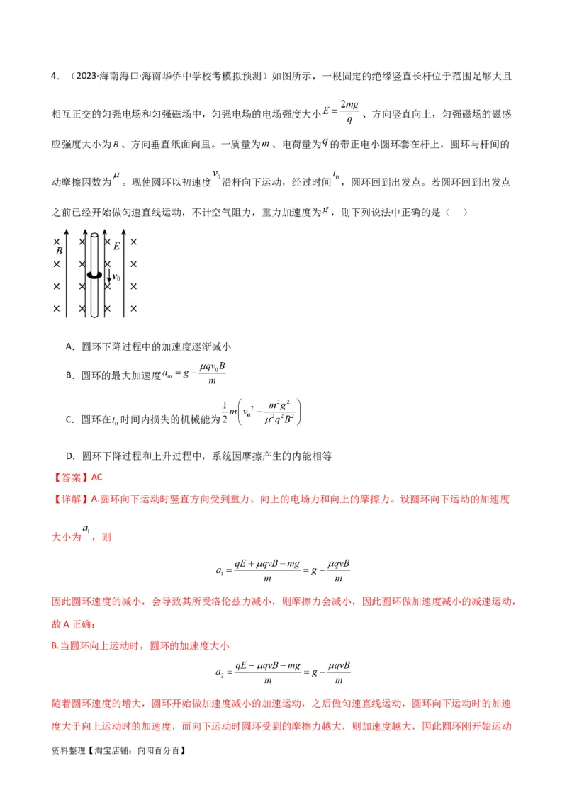 考点巩固卷68带电粒子在复合场中的运动（解析版）_04高考物理_新高考复习资料_2024新高考复习资料_一轮复习资料_完2024年高考物理一轮复习考点通关卷（新高考通用）_考点巩固卷