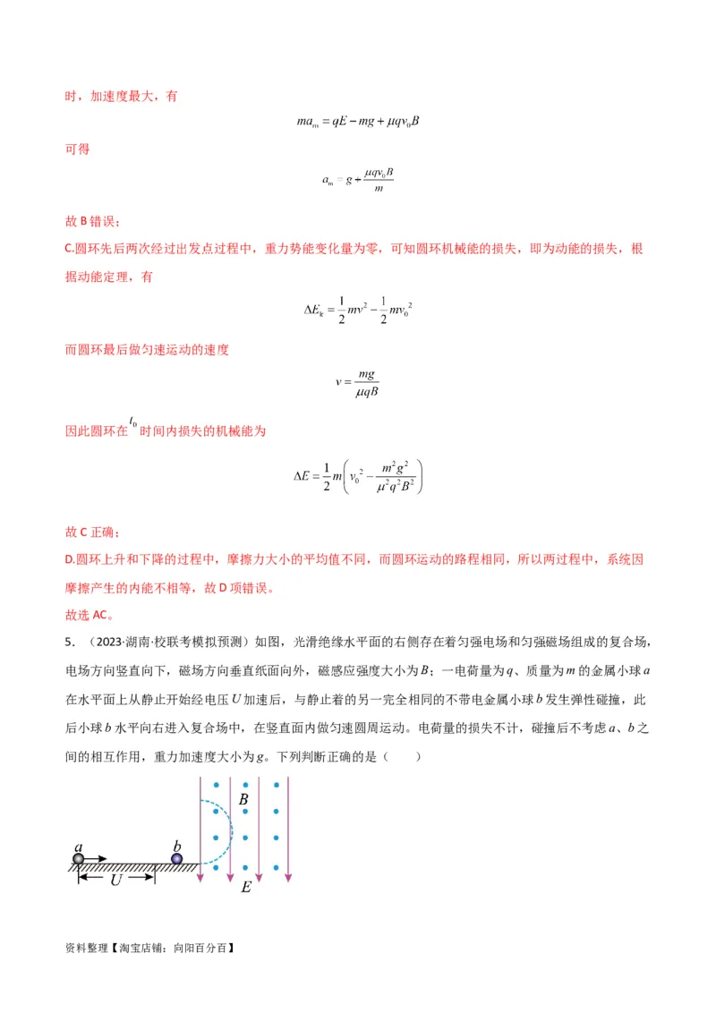 考点巩固卷68带电粒子在复合场中的运动（解析版）_04高考物理_新高考复习资料_2024新高考复习资料_一轮复习资料_完2024年高考物理一轮复习考点通关卷（新高考通用）_考点巩固卷
