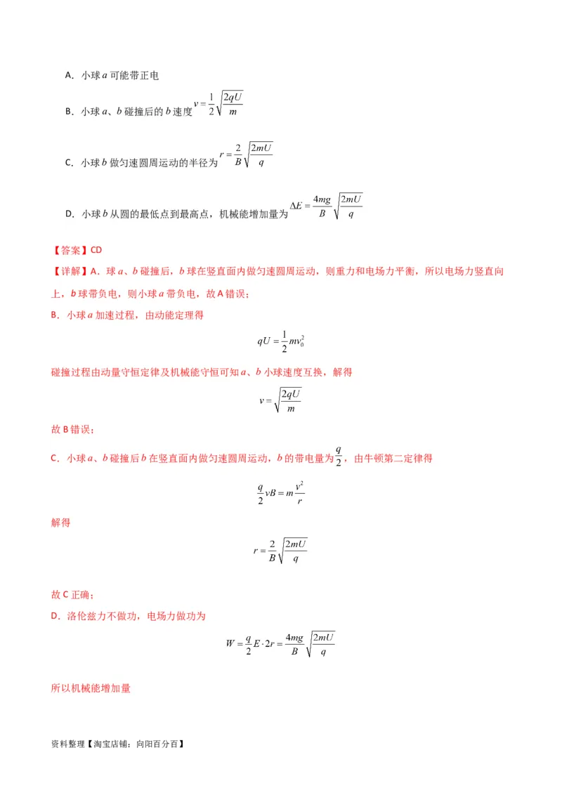 考点巩固卷68带电粒子在复合场中的运动（解析版）_04高考物理_新高考复习资料_2024新高考复习资料_一轮复习资料_完2024年高考物理一轮复习考点通关卷（新高考通用）_考点巩固卷