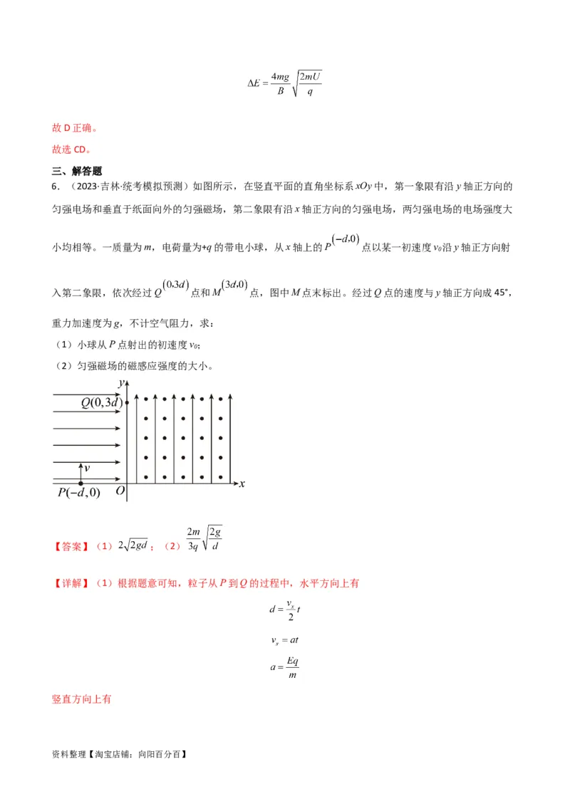 考点巩固卷68带电粒子在复合场中的运动（解析版）_04高考物理_新高考复习资料_2024新高考复习资料_一轮复习资料_完2024年高考物理一轮复习考点通关卷（新高考通用）_考点巩固卷