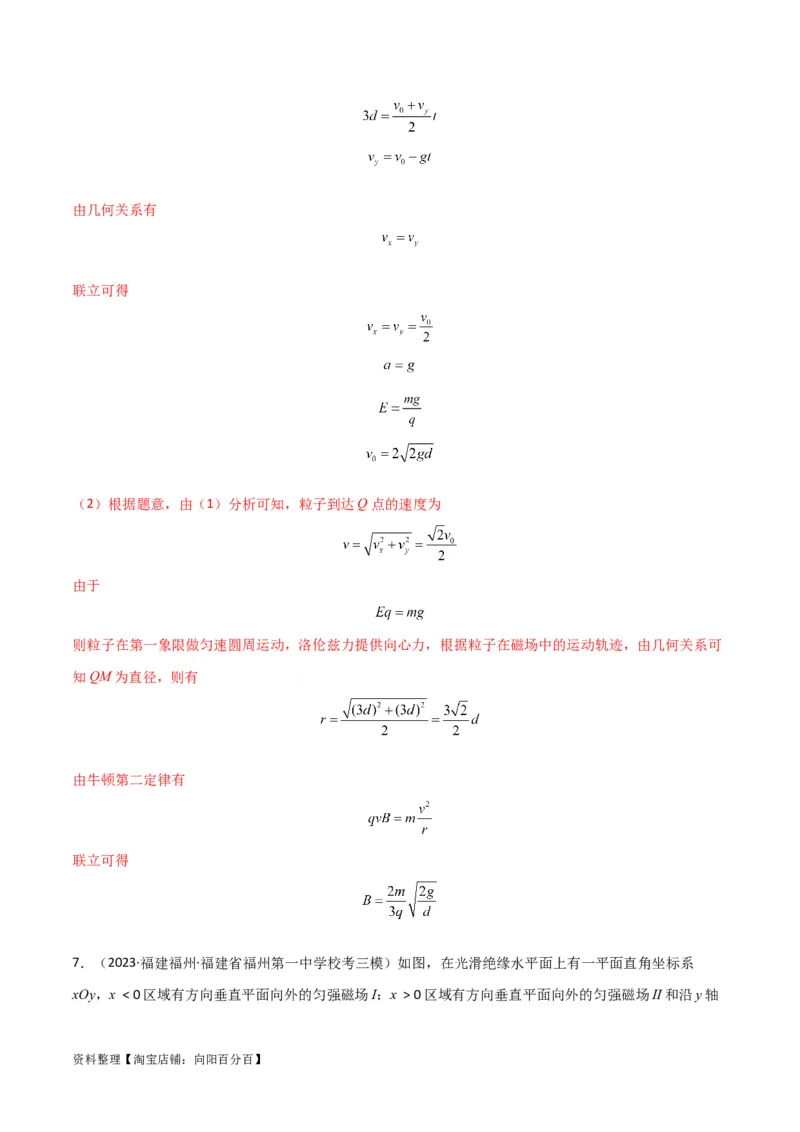 考点巩固卷68带电粒子在复合场中的运动（解析版）_04高考物理_新高考复习资料_2024新高考复习资料_一轮复习资料_完2024年高考物理一轮复习考点通关卷（新高考通用）_考点巩固卷
