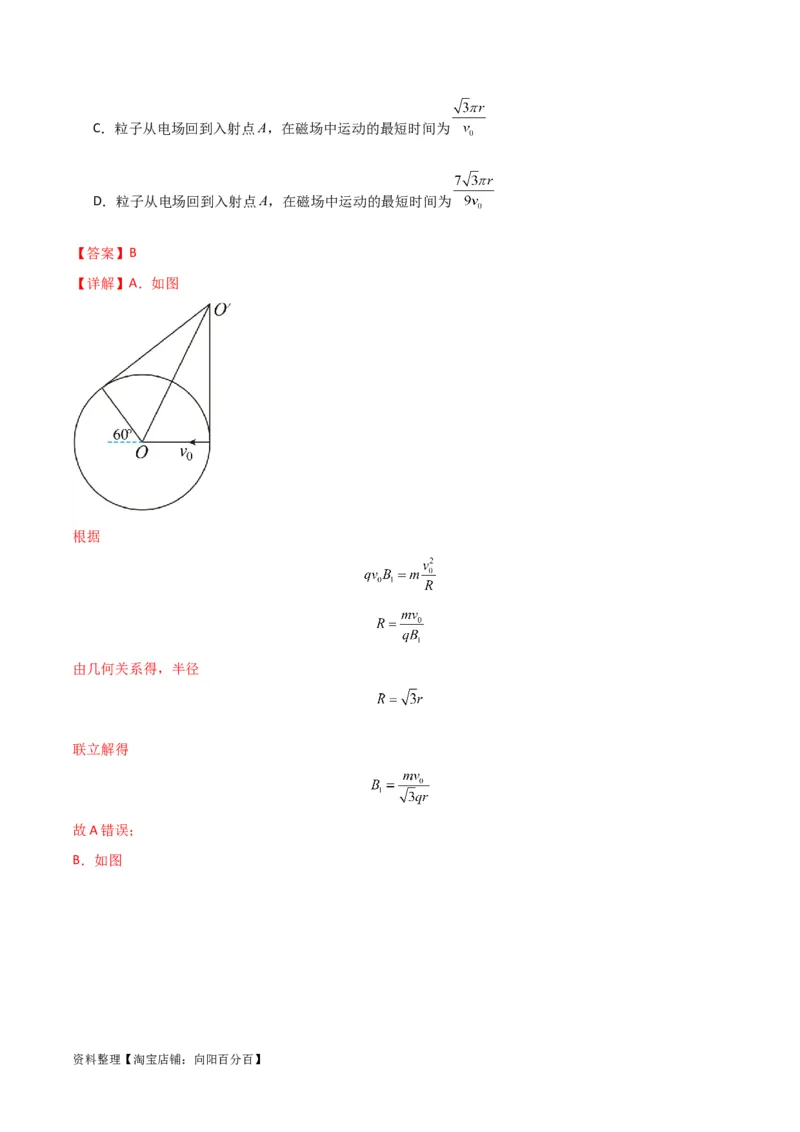考点巩固卷68带电粒子在复合场中的运动（解析版）_04高考物理_新高考复习资料_2024新高考复习资料_一轮复习资料_完2024年高考物理一轮复习考点通关卷（新高考通用）_考点巩固卷