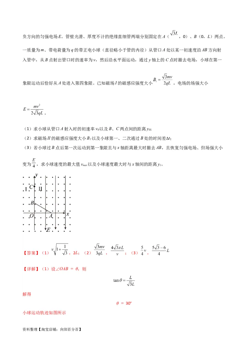 考点巩固卷68带电粒子在复合场中的运动（解析版）_04高考物理_新高考复习资料_2024新高考复习资料_一轮复习资料_完2024年高考物理一轮复习考点通关卷（新高考通用）_考点巩固卷