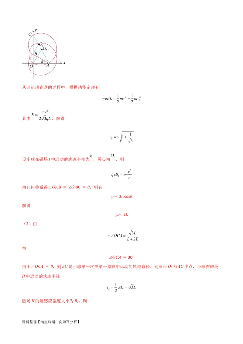 考点巩固卷68带电粒子在复合场中的运动（解析版）_04高考物理_新高考复习资料_2024新高考复习资料_一轮复习资料_完2024年高考物理一轮复习考点通关卷（新高考通用）_考点巩固卷