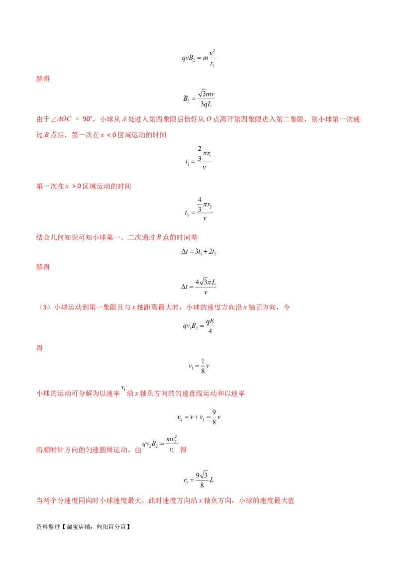 考点巩固卷68带电粒子在复合场中的运动（解析版）_04高考物理_新高考复习资料_2024新高考复习资料_一轮复习资料_完2024年高考物理一轮复习考点通关卷（新高考通用）_考点巩固卷