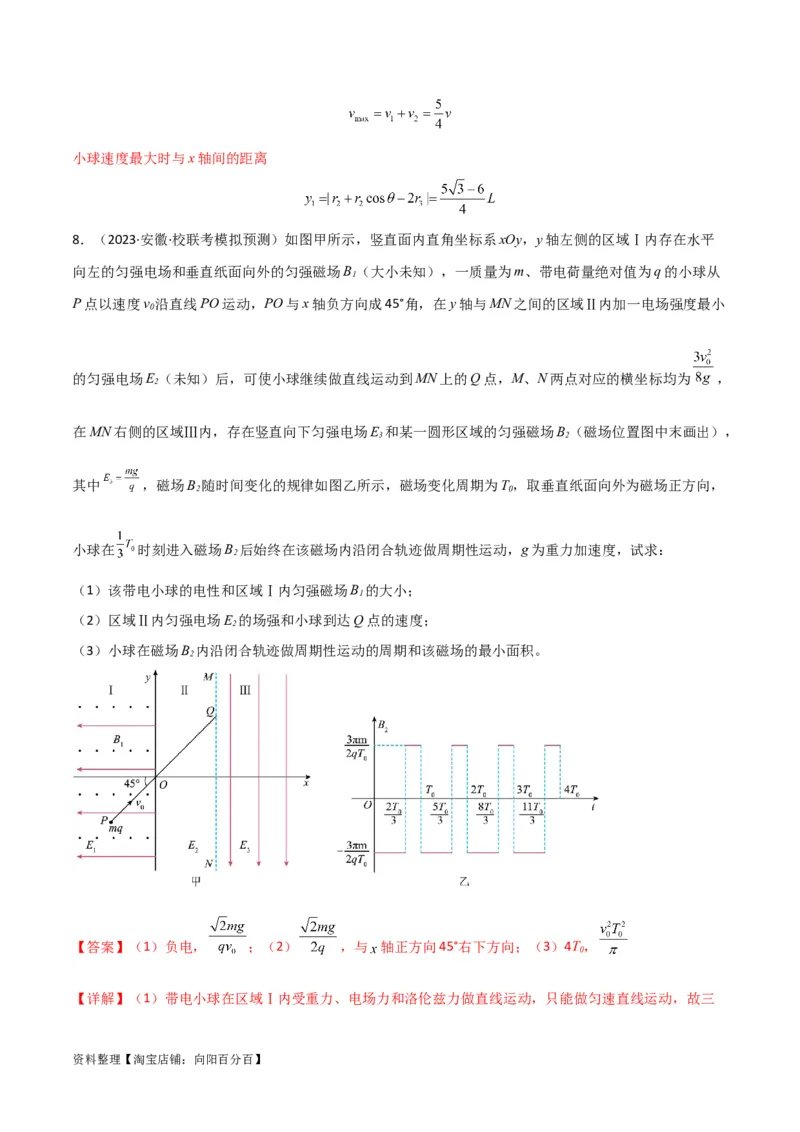 考点巩固卷68带电粒子在复合场中的运动（解析版）_04高考物理_新高考复习资料_2024新高考复习资料_一轮复习资料_完2024年高考物理一轮复习考点通关卷（新高考通用）_考点巩固卷