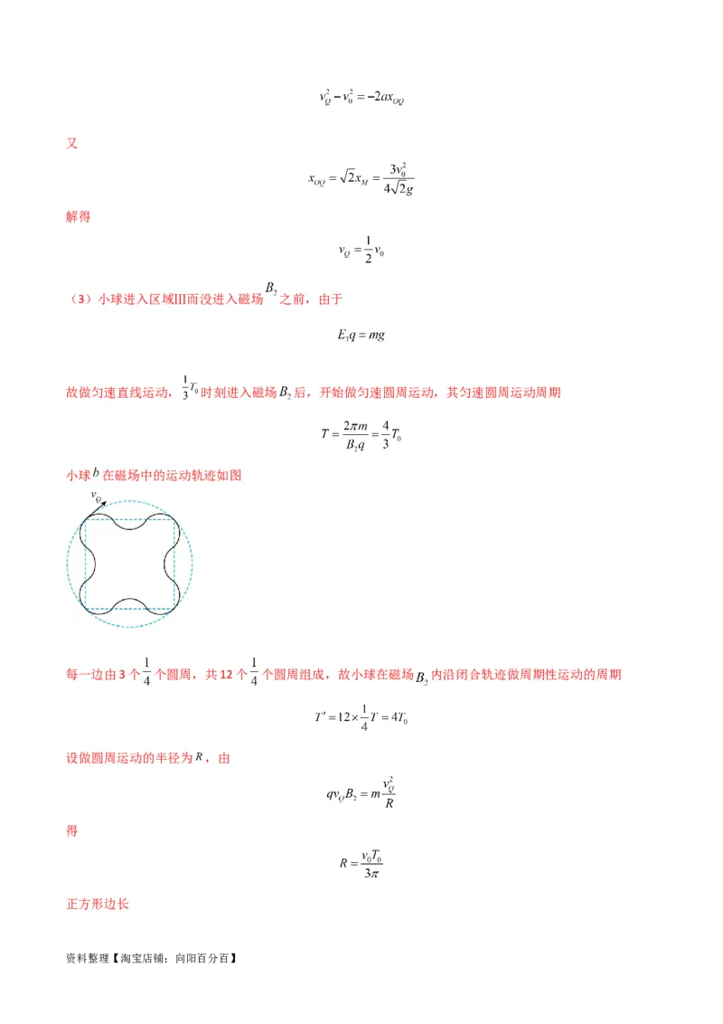 考点巩固卷68带电粒子在复合场中的运动（解析版）_04高考物理_新高考复习资料_2024新高考复习资料_一轮复习资料_完2024年高考物理一轮复习考点通关卷（新高考通用）_考点巩固卷