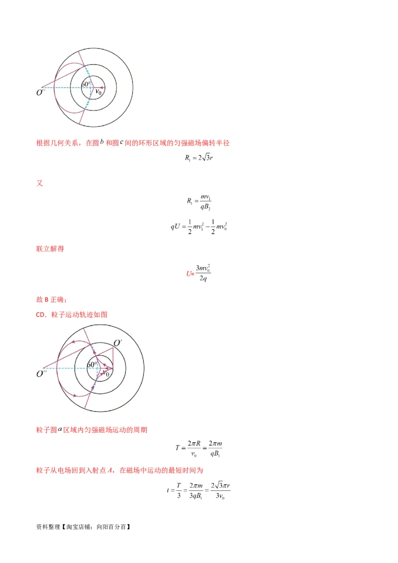 考点巩固卷68带电粒子在复合场中的运动（解析版）_04高考物理_新高考复习资料_2024新高考复习资料_一轮复习资料_完2024年高考物理一轮复习考点通关卷（新高考通用）_考点巩固卷