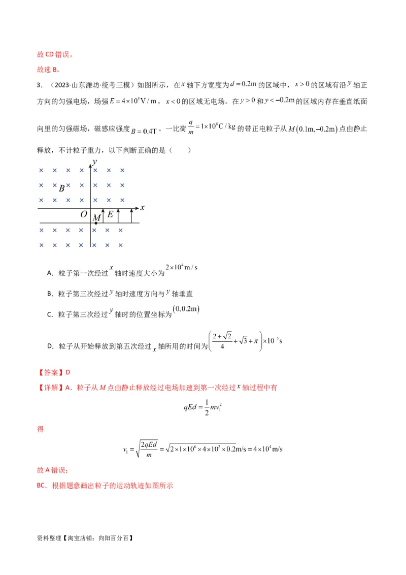 考点巩固卷68带电粒子在复合场中的运动（解析版）_04高考物理_新高考复习资料_2024新高考复习资料_一轮复习资料_完2024年高考物理一轮复习考点通关卷（新高考通用）_考点巩固卷