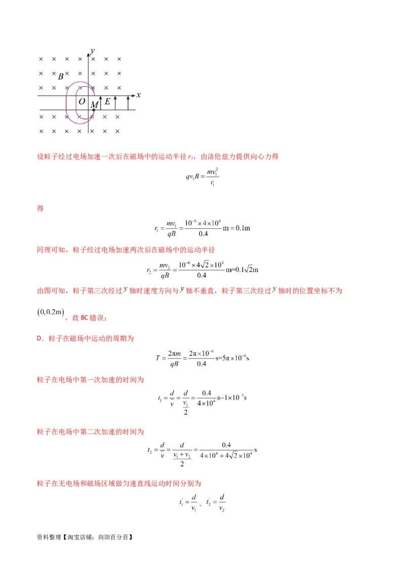 考点巩固卷68带电粒子在复合场中的运动（解析版）_04高考物理_新高考复习资料_2024新高考复习资料_一轮复习资料_完2024年高考物理一轮复习考点通关卷（新高考通用）_考点巩固卷