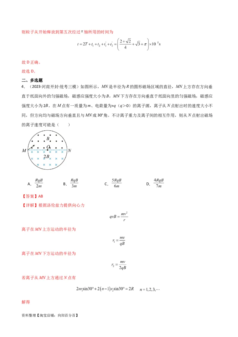 考点巩固卷68带电粒子在复合场中的运动（解析版）_04高考物理_新高考复习资料_2024新高考复习资料_一轮复习资料_完2024年高考物理一轮复习考点通关卷（新高考通用）_考点巩固卷