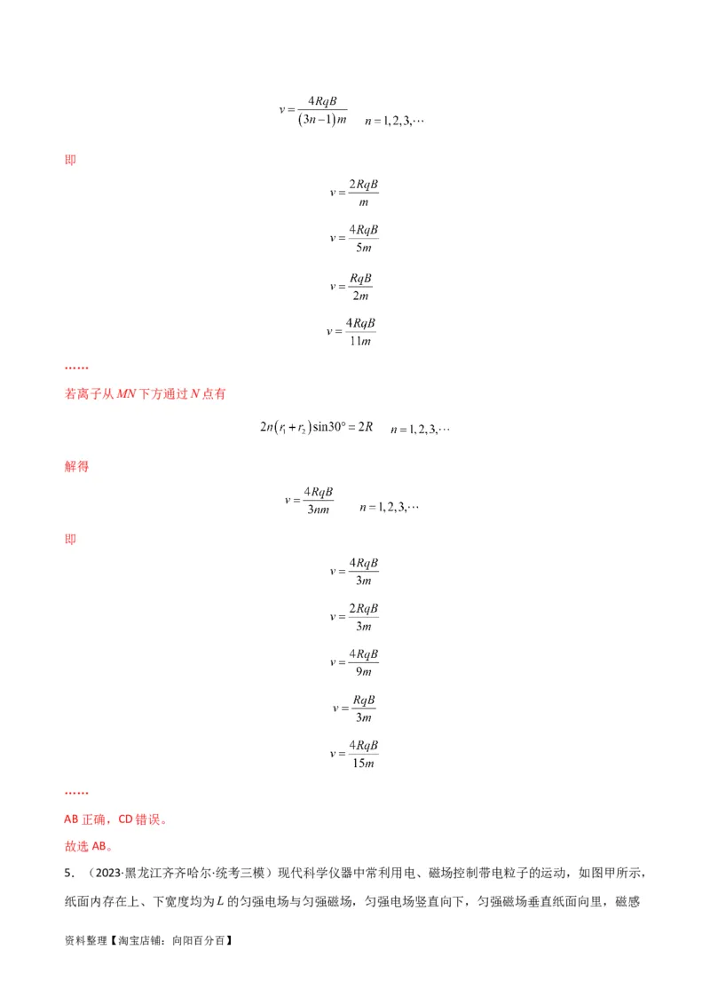 考点巩固卷68带电粒子在复合场中的运动（解析版）_04高考物理_新高考复习资料_2024新高考复习资料_一轮复习资料_完2024年高考物理一轮复习考点通关卷（新高考通用）_考点巩固卷