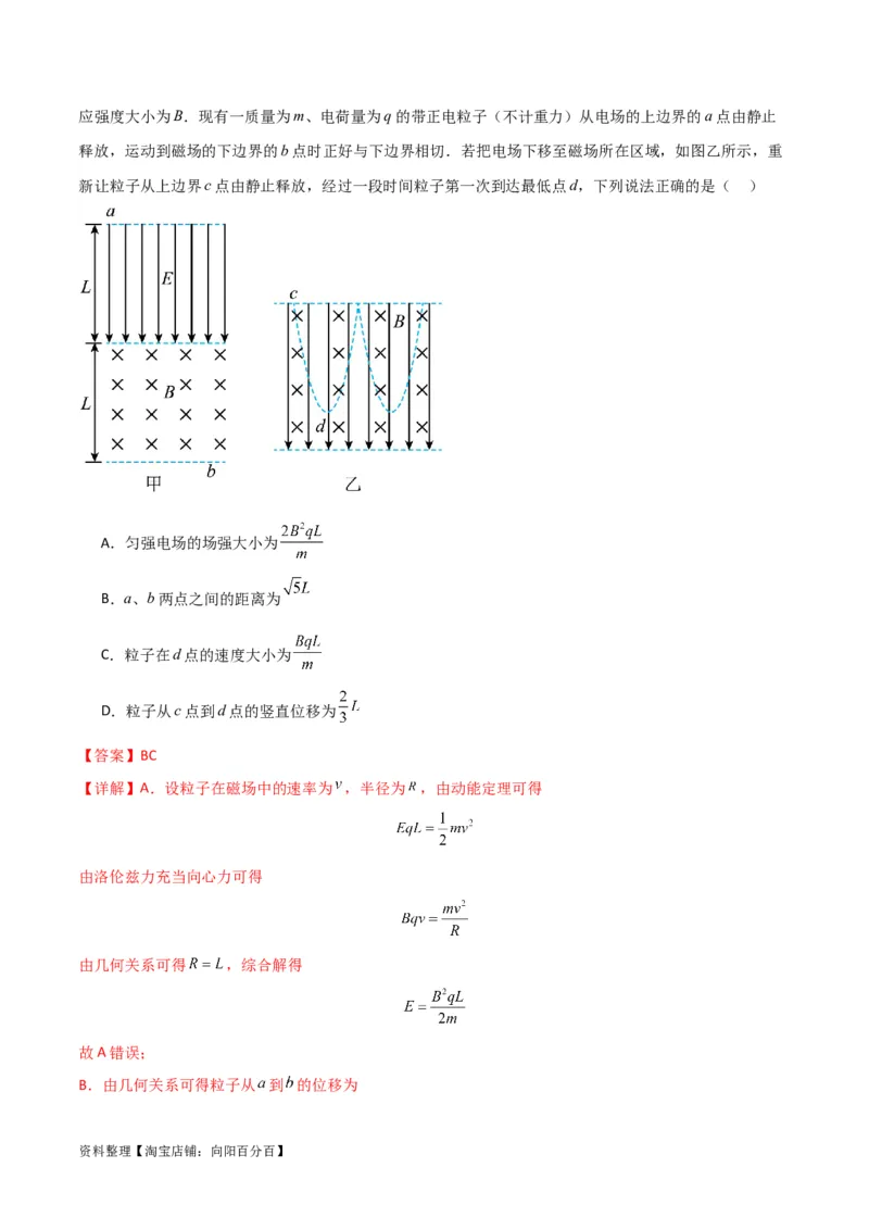 考点巩固卷68带电粒子在复合场中的运动（解析版）_04高考物理_新高考复习资料_2024新高考复习资料_一轮复习资料_完2024年高考物理一轮复习考点通关卷（新高考通用）_考点巩固卷