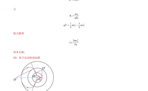 考点巩固卷68带电粒子在复合场中的运动（解析版）_04高考物理_新高考复习资料_2024新高考复习资料_一轮复习资料_完2024年高考物理一轮复习考点通关卷（新高考通用）_考点巩固卷