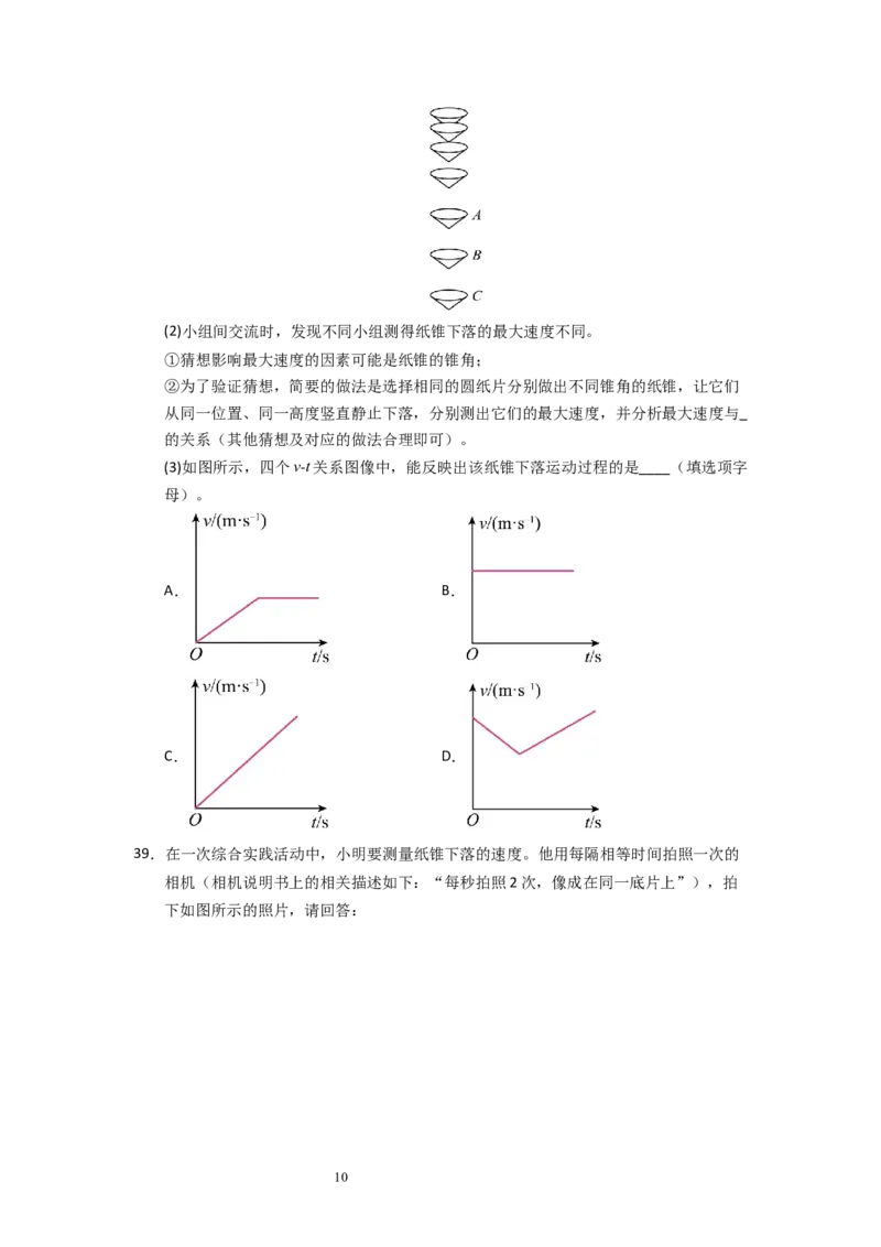 5.2速度（专题训练）十大题型（原卷版）_8上-初中物理苏科版(4)_03讲义