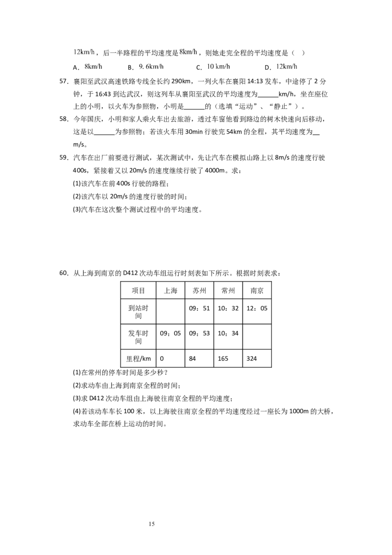 5.2速度（专题训练）十大题型（原卷版）_8上-初中物理苏科版(4)_03讲义