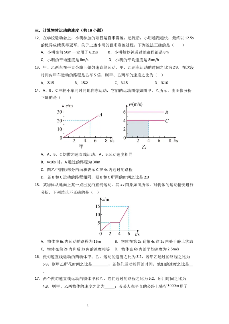 5.2速度（专题训练）十大题型（原卷版）_8上-初中物理苏科版(4)_03讲义