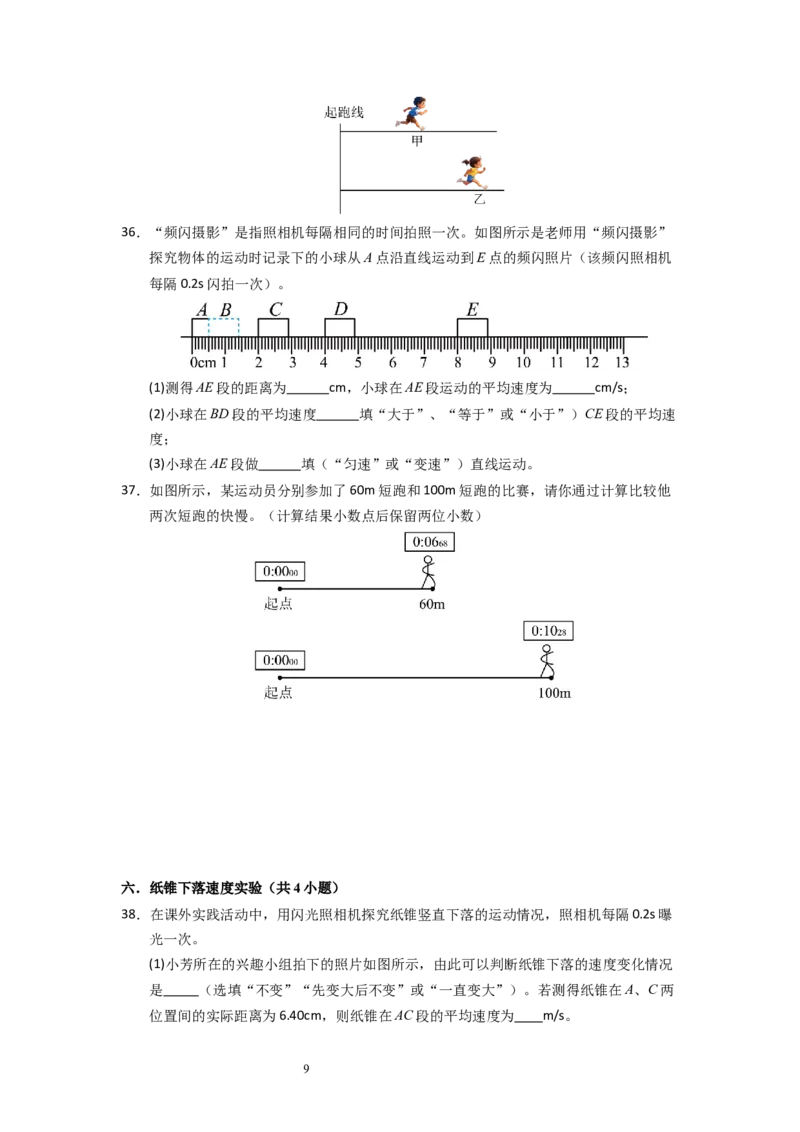 5.2速度（专题训练）十大题型（原卷版）_8上-初中物理苏科版(4)_03讲义