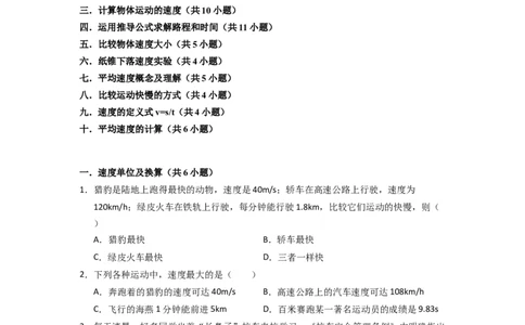 5.2速度（专题训练）十大题型（原卷版）_8上-初中物理苏科版(4)_03讲义