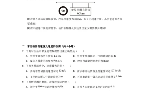 5.2速度（专题训练）十大题型（原卷版）_8上-初中物理苏科版(4)_03讲义
