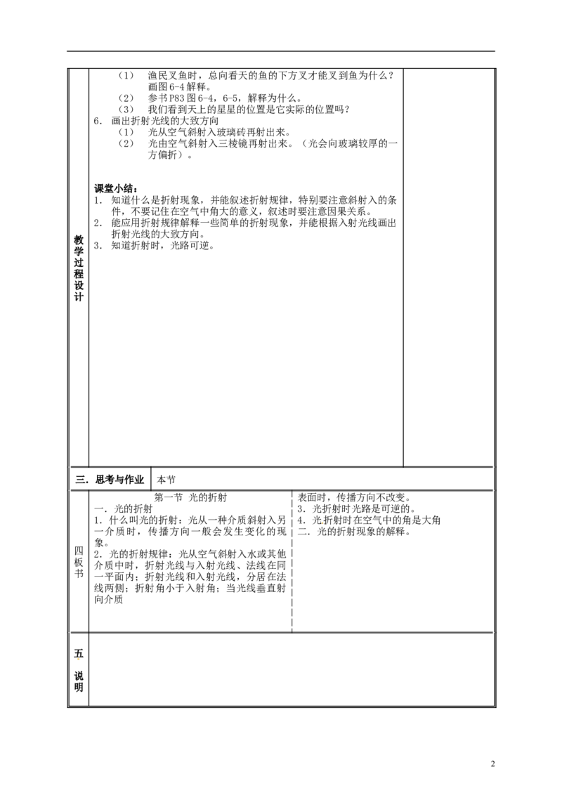 苏科初中物理八上《4.1光的折射》word教案(15)_8上-初中物理苏科版(4)_赠送：旧版资料（和新版好多一样，仍具有很大参考价值）_02教案