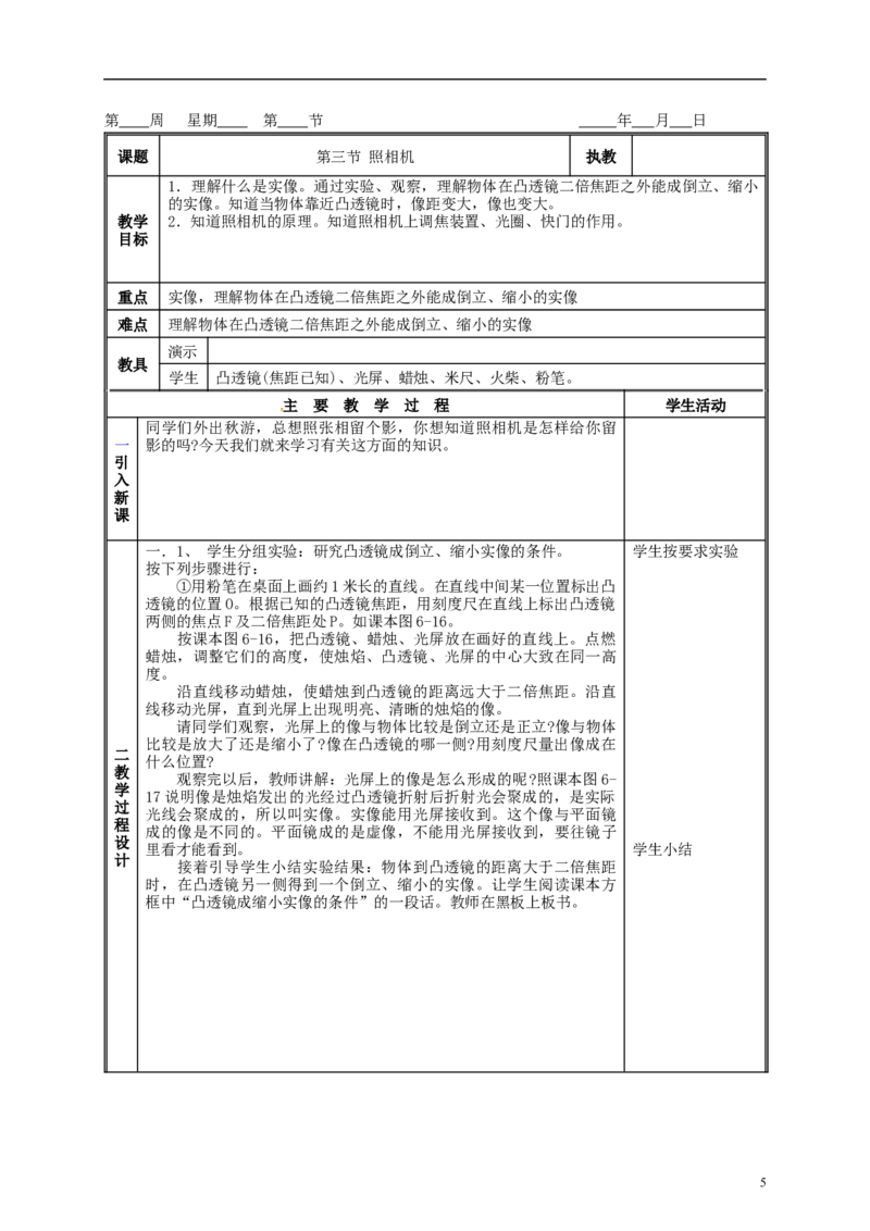 苏科初中物理八上《4.1光的折射》word教案(15)_8上-初中物理苏科版(4)_赠送：旧版资料（和新版好多一样，仍具有很大参考价值）_02教案