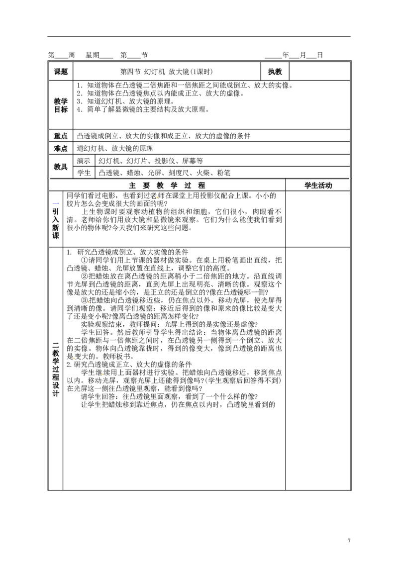 苏科初中物理八上《4.1光的折射》word教案(15)_8上-初中物理苏科版(4)_赠送：旧版资料（和新版好多一样，仍具有很大参考价值）_02教案