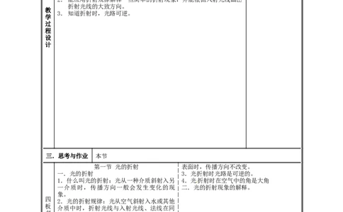 苏科初中物理八上《4.1光的折射》word教案(15)_8上-初中物理苏科版(4)_赠送：旧版资料（和新版好多一样，仍具有很大参考价值）_02教案