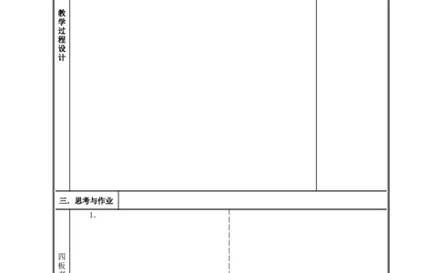 苏科初中物理八上《4.1光的折射》word教案(15)_8上-初中物理苏科版(4)_赠送：旧版资料（和新版好多一样，仍具有很大参考价值）_02教案