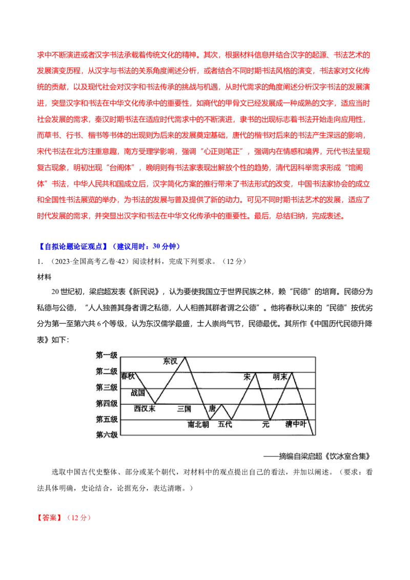 重难点24开放性论述题解答技巧（解析版）_07高考历史_2024年新高考资料_3.2024专项复习_2024年高考历史热点&middot;重点&middot;难点专练（新高考专用）