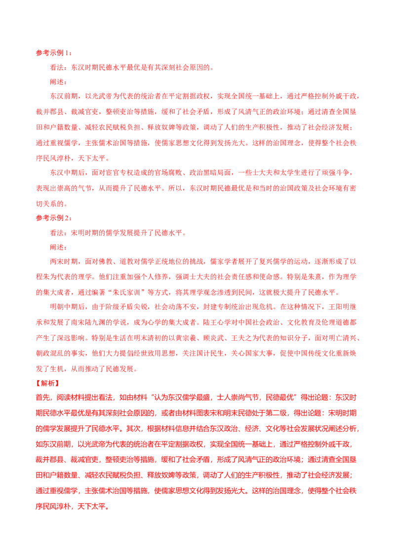 重难点24开放性论述题解答技巧（解析版）_07高考历史_2024年新高考资料_3.2024专项复习_2024年高考历史热点&middot;重点&middot;难点专练（新高考专用）