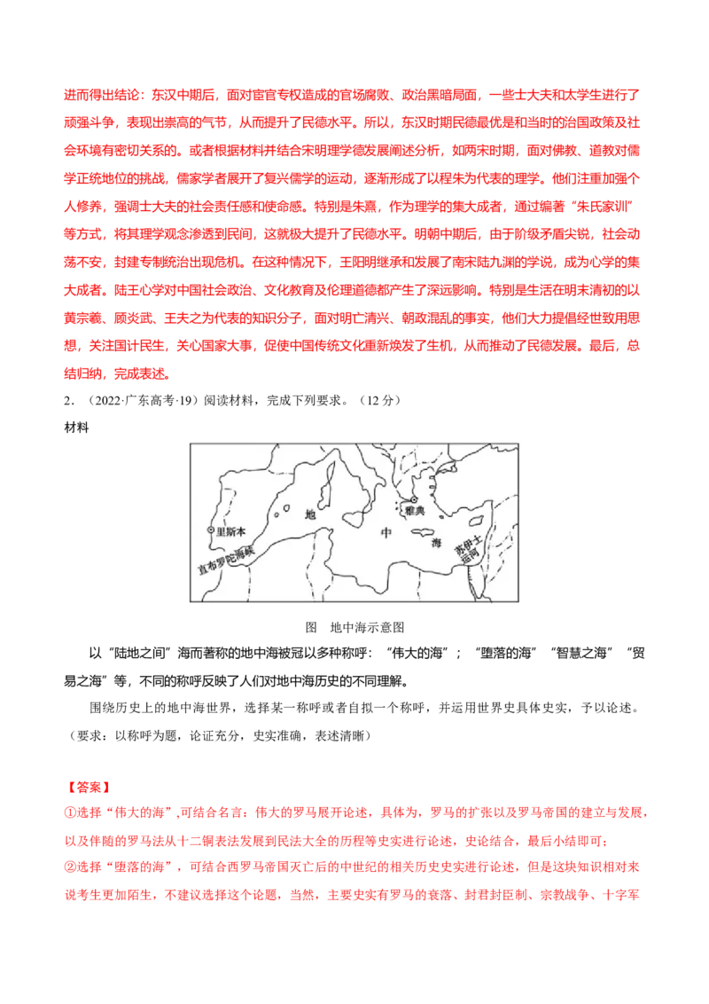 重难点24开放性论述题解答技巧（解析版）_07高考历史_2024年新高考资料_3.2024专项复习_2024年高考历史热点&middot;重点&middot;难点专练（新高考专用）