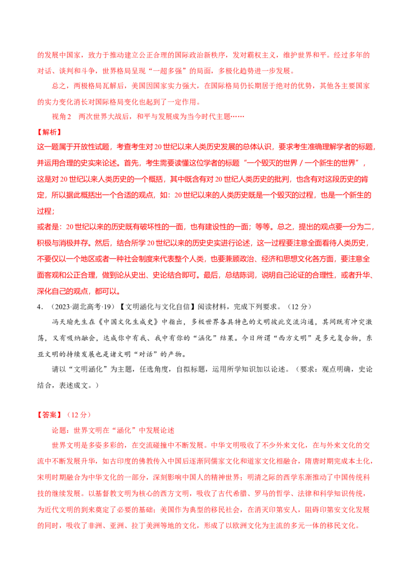 重难点24开放性论述题解答技巧（解析版）_07高考历史_2024年新高考资料_3.2024专项复习_2024年高考历史热点&middot;重点&middot;难点专练（新高考专用）