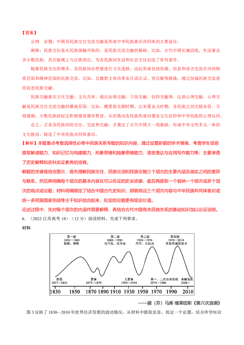 重难点24开放性论述题解答技巧（解析版）_07高考历史_2024年新高考资料_3.2024专项复习_2024年高考历史热点&middot;重点&middot;难点专练（新高考专用）