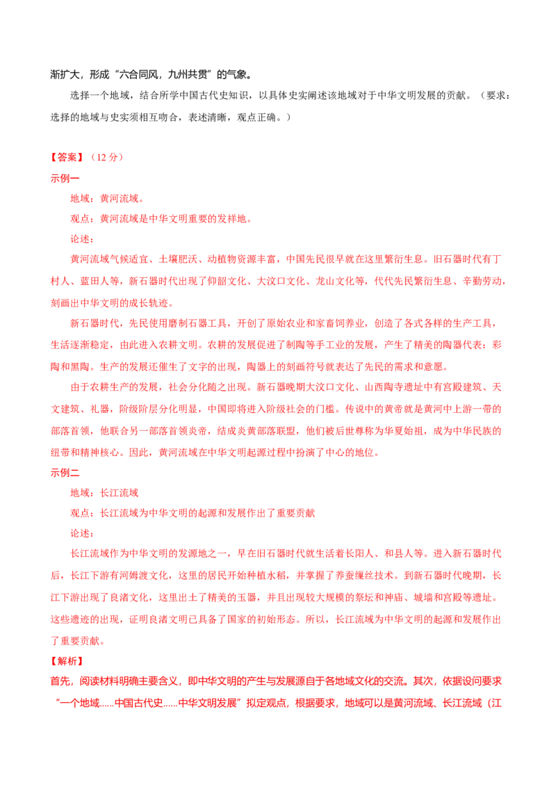 重难点24开放性论述题解答技巧（解析版）_07高考历史_2024年新高考资料_3.2024专项复习_2024年高考历史热点&middot;重点&middot;难点专练（新高考专用）