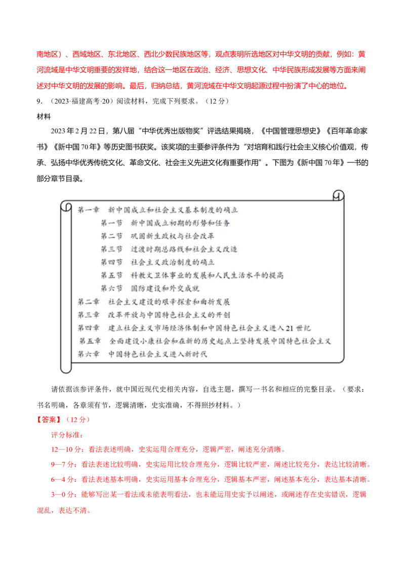 重难点24开放性论述题解答技巧（解析版）_07高考历史_2024年新高考资料_3.2024专项复习_2024年高考历史热点&middot;重点&middot;难点专练（新高考专用）