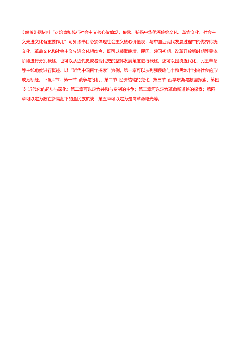 重难点24开放性论述题解答技巧（解析版）_07高考历史_2024年新高考资料_3.2024专项复习_2024年高考历史热点&middot;重点&middot;难点专练（新高考专用）