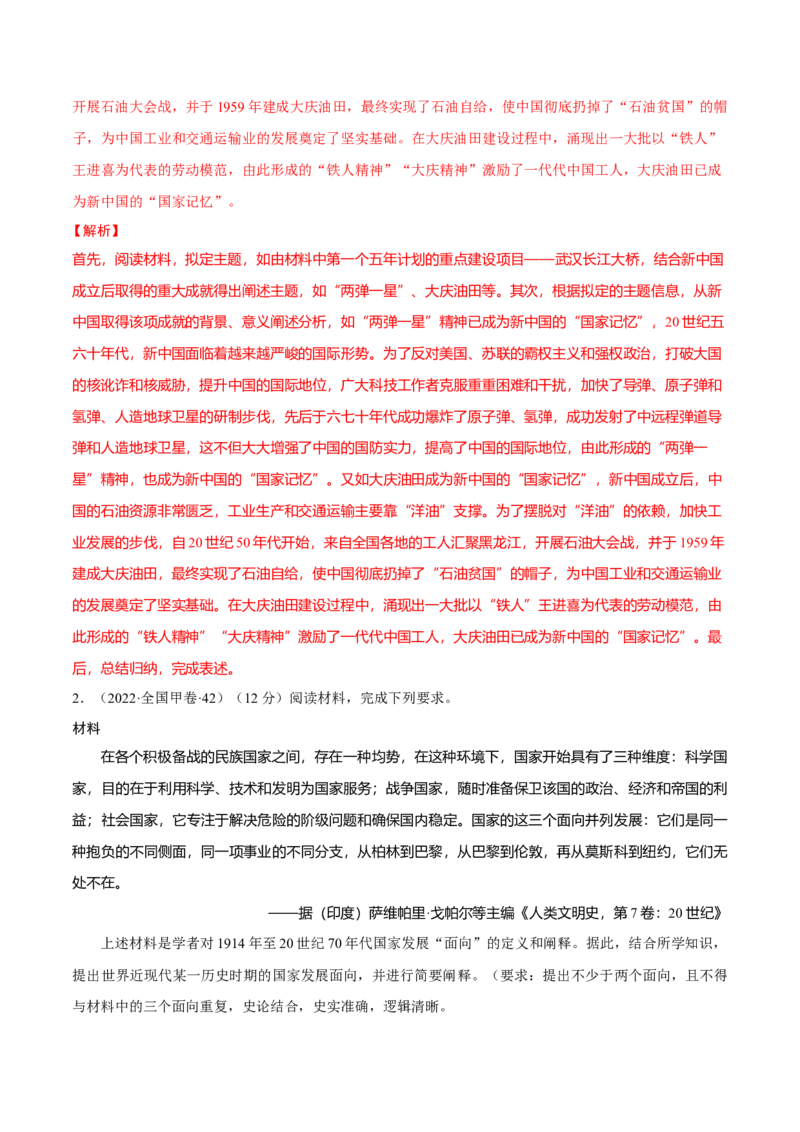 重难点24开放性论述题解答技巧（解析版）_07高考历史_2024年新高考资料_3.2024专项复习_2024年高考历史热点&middot;重点&middot;难点专练（新高考专用）