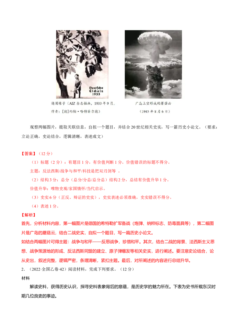 重难点24开放性论述题解答技巧（解析版）_07高考历史_2024年新高考资料_3.2024专项复习_2024年高考历史热点&middot;重点&middot;难点专练（新高考专用）