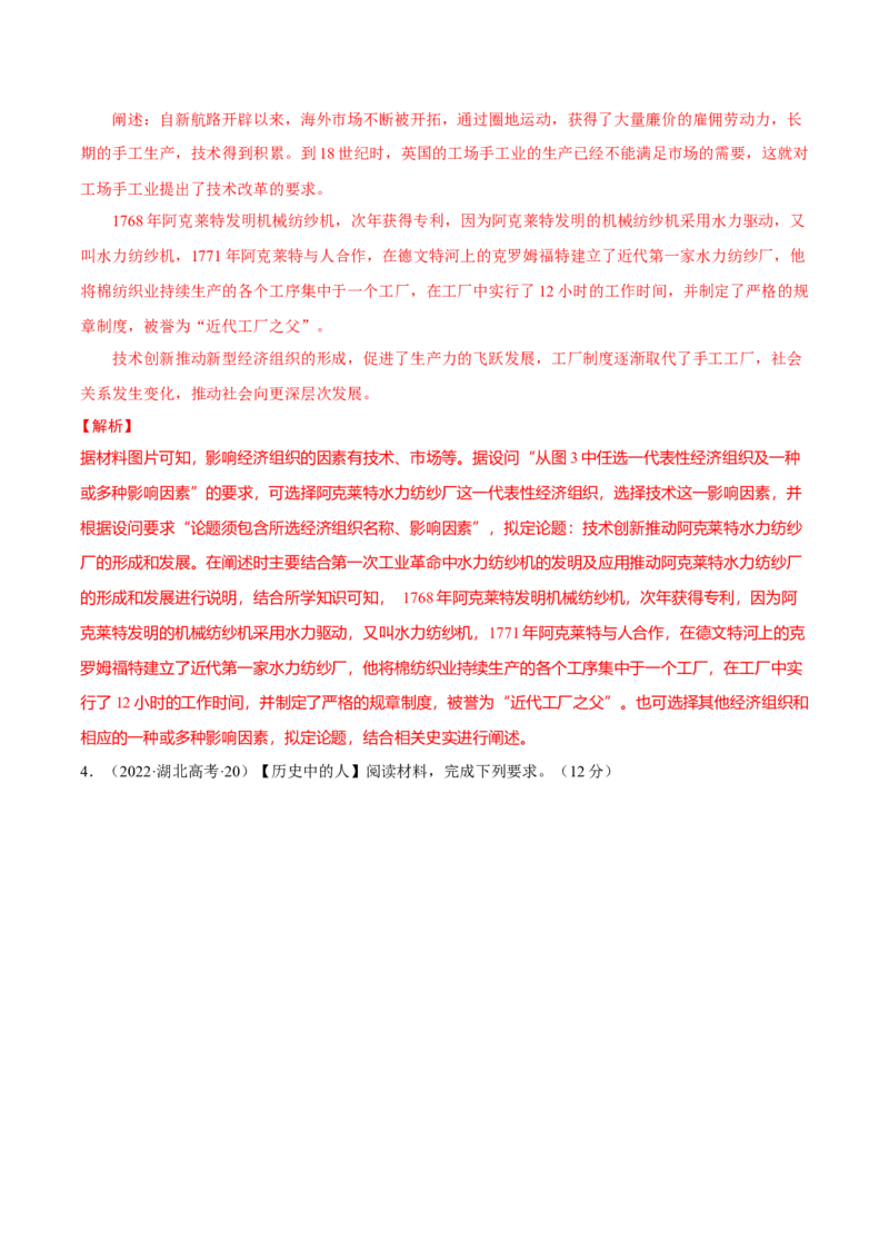 重难点24开放性论述题解答技巧（解析版）_07高考历史_2024年新高考资料_3.2024专项复习_2024年高考历史热点&middot;重点&middot;难点专练（新高考专用）