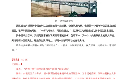 重难点24开放性论述题解答技巧（解析版）_07高考历史_2024年新高考资料_3.2024专项复习_2024年高考历史热点&middot;重点&middot;难点专练（新高考专用）
