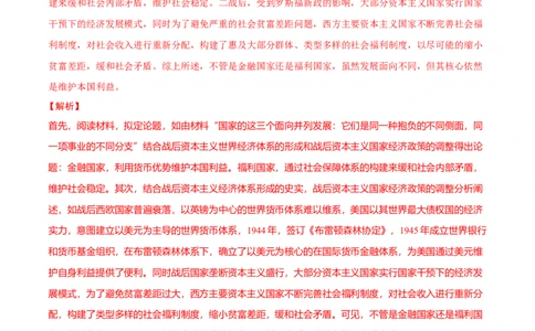 重难点24开放性论述题解答技巧（解析版）_07高考历史_2024年新高考资料_3.2024专项复习_2024年高考历史热点&middot;重点&middot;难点专练（新高考专用）