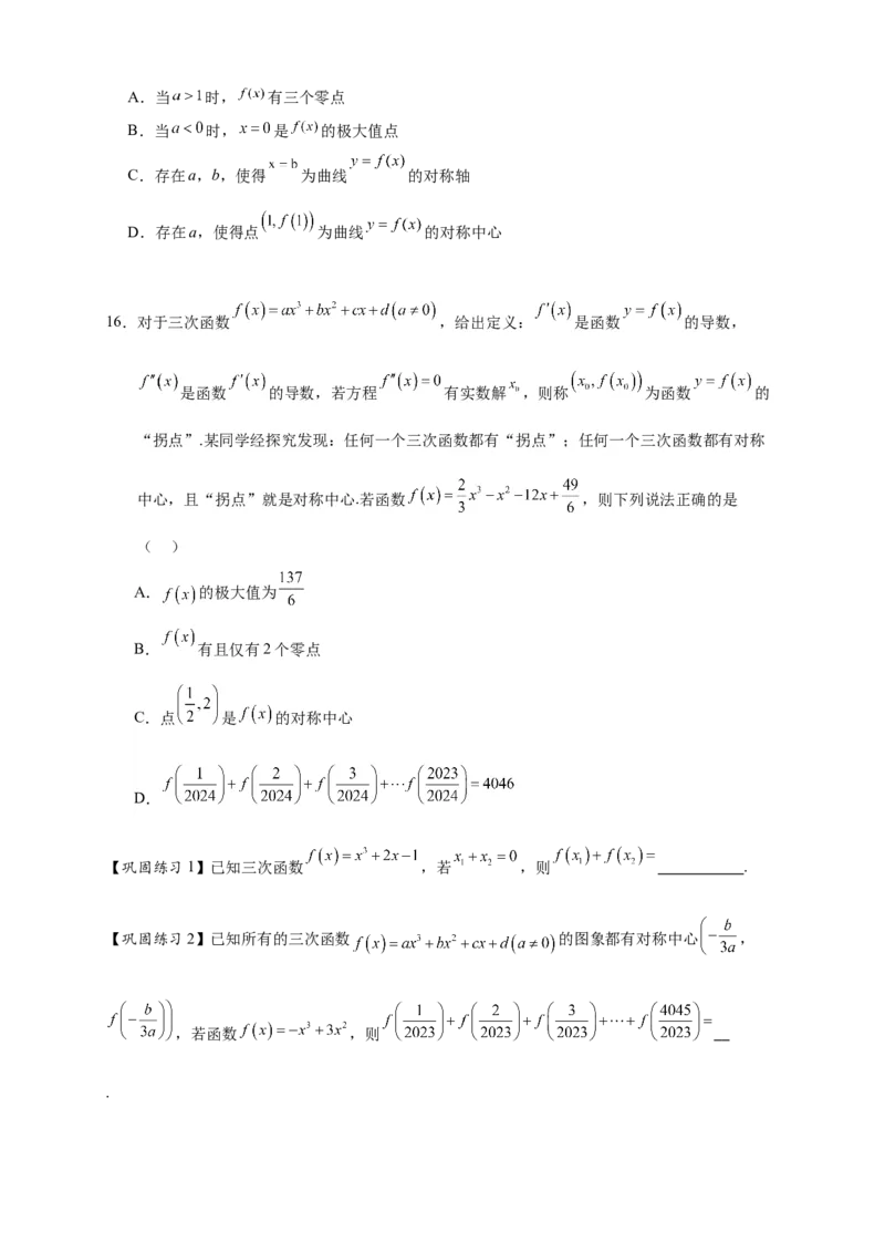 重难点专题2-2三次函数图像与性质10类题型（原卷版）-2025届高考数学热点题型归纳与重难点突（新高考专用）_2025年新高考资料_二轮复习