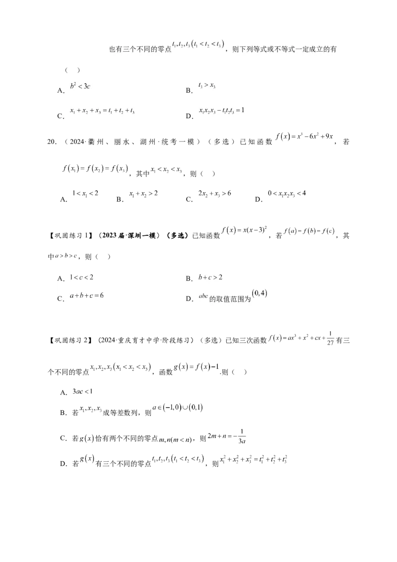 重难点专题2-2三次函数图像与性质10类题型（原卷版）-2025届高考数学热点题型归纳与重难点突（新高考专用）_2025年新高考资料_二轮复习