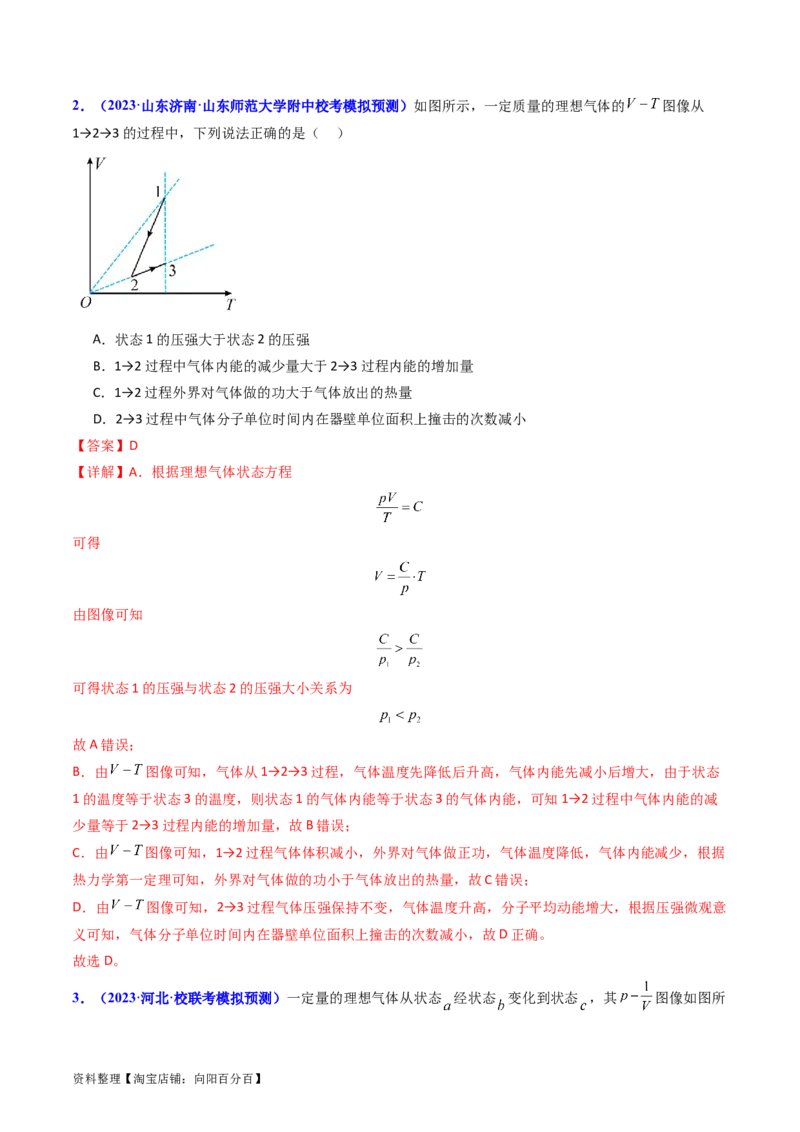 考点57热力学定律与能力守恒定律（核心考点精讲+分层精练)解析版_04高考物理_新高考复习资料_2024新高考复习资料_一轮复习资料