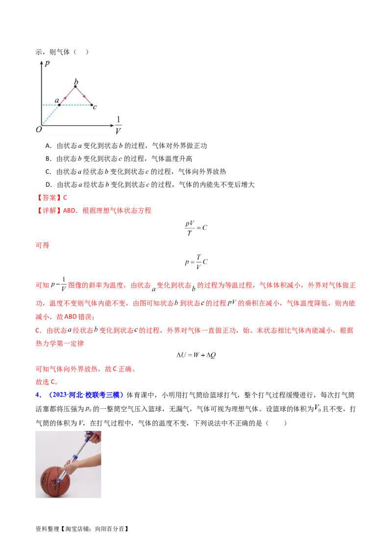 考点57热力学定律与能力守恒定律（核心考点精讲+分层精练)解析版_04高考物理_新高考复习资料_2024新高考复习资料_一轮复习资料